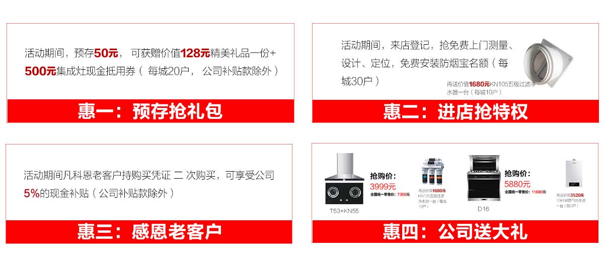 科恩廚電2018年7月-新品發(fā)布惠大型活動(dòng)